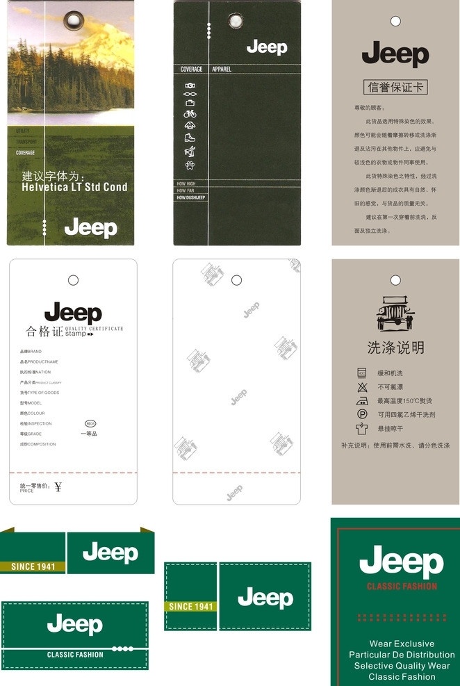 jeep 吊牌布标 矢量