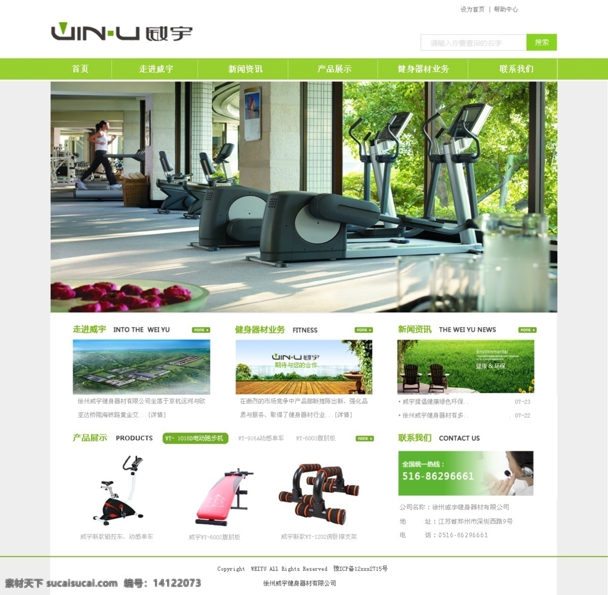 健身器材 网页 健身器材网页 网 网站 网页设计 原创设计 原创网页设计