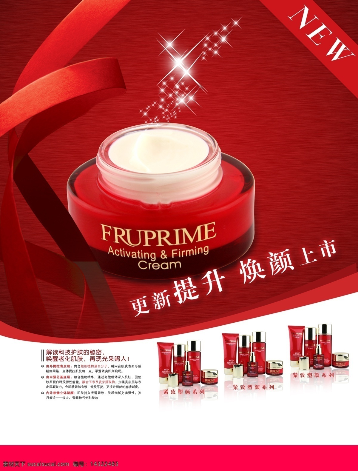 化妆品 宣传 中文字 英文字 星光效果 红色飘带 红色边框 白色边框 红色渐变背景