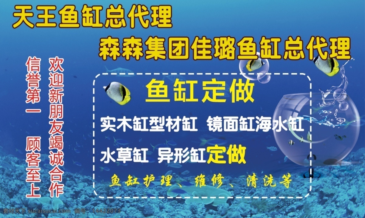 水族馆 馆 单 页 蓝色 泡泡 水族 氧 水族单页 增氧机 水产单页 水族馆单页 鱼缸