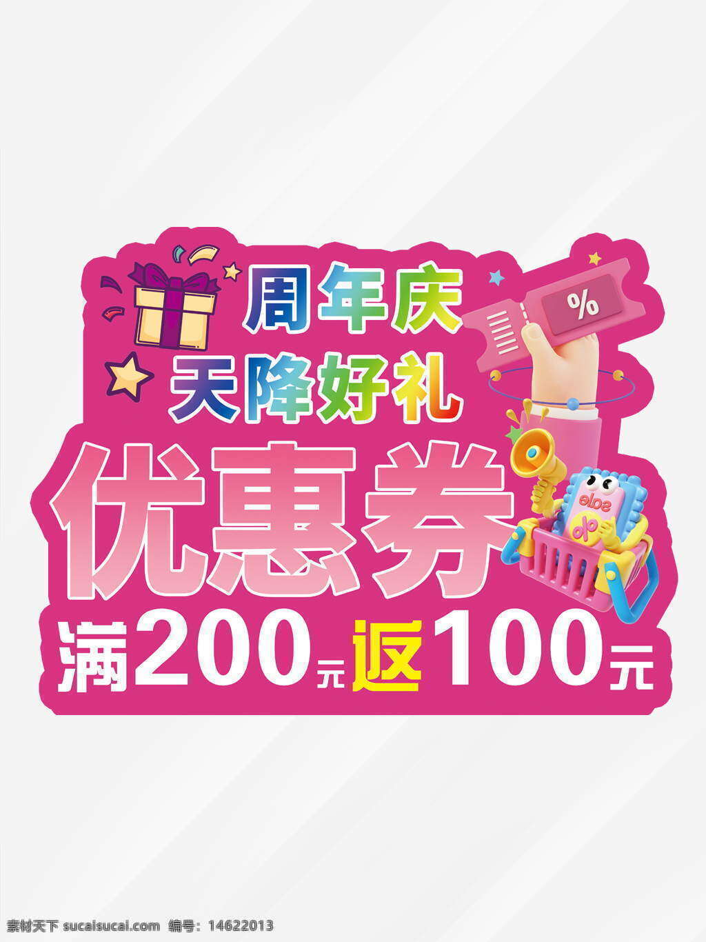 周年庆 优惠券 天降好礼 促销活动 满减优惠 粉色背景 节日促销 商场活动 礼品包装 折扣信息 购物促销 节日折扣 粉色主题 卡通插画