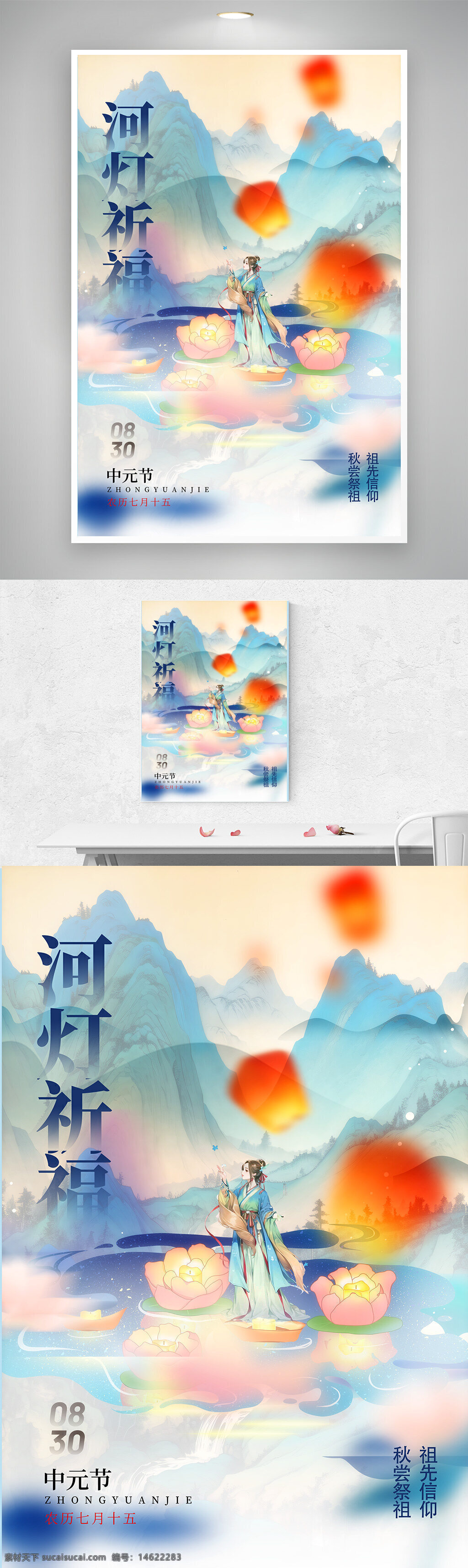 中元节 节日海报 河灯祈福 插画设计 传统文化 灯笼艺术 山水背景 祖先信仰 祭祀祖先 中国风 柔和色彩 水墨风格 莲花插画
