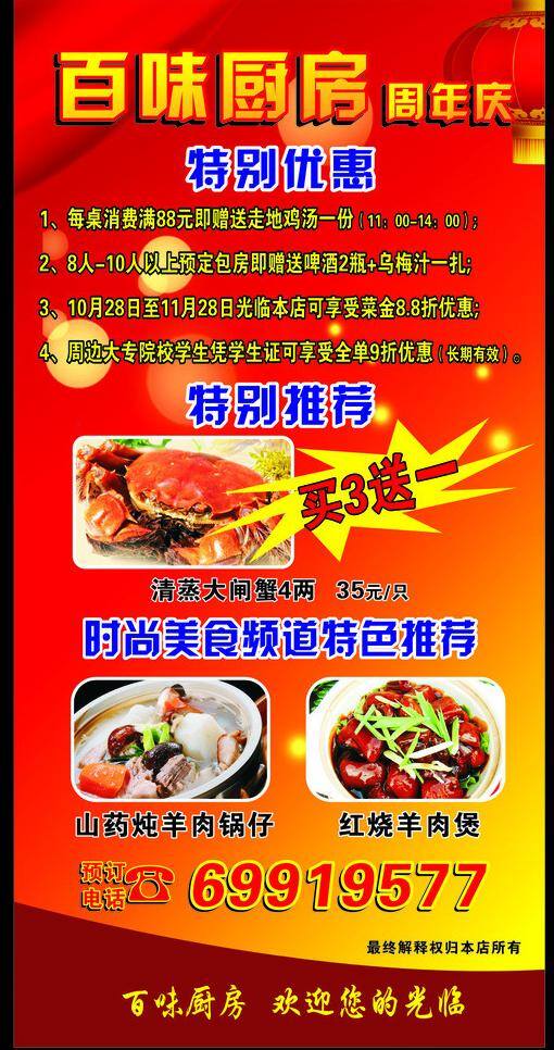 饭店海报 红色背景 喜庆海报 周年庆 周年庆海报 百味 厨房 矢量 模板下载 海报 家居装饰素材 室内设计