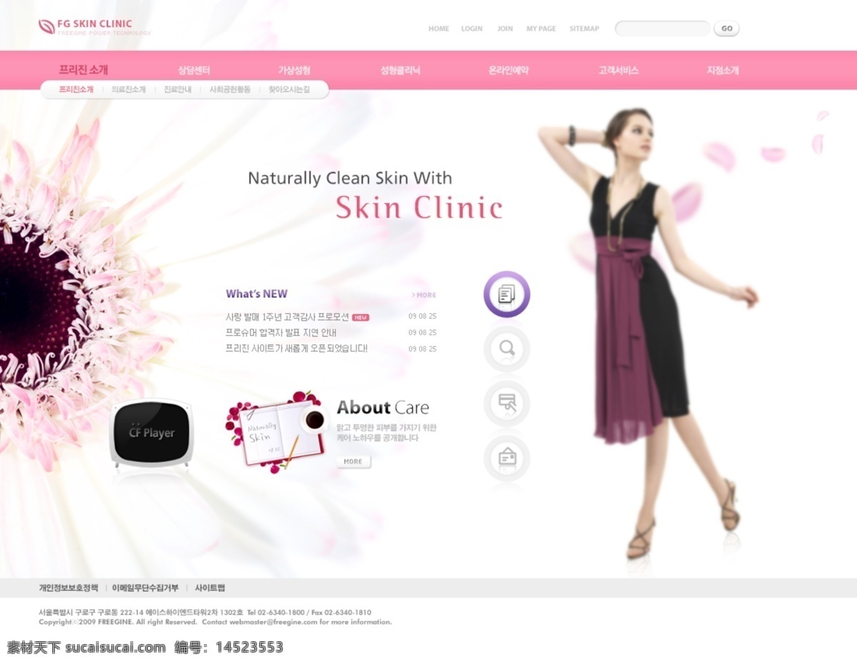 肌肤 护理 主题 网页设计 源文件 分层 网页模板 网页界面 界面设计 ui设计 网页版式 版式设计 韩国模板 网页布局 粉色 粉红色 花朵 白色