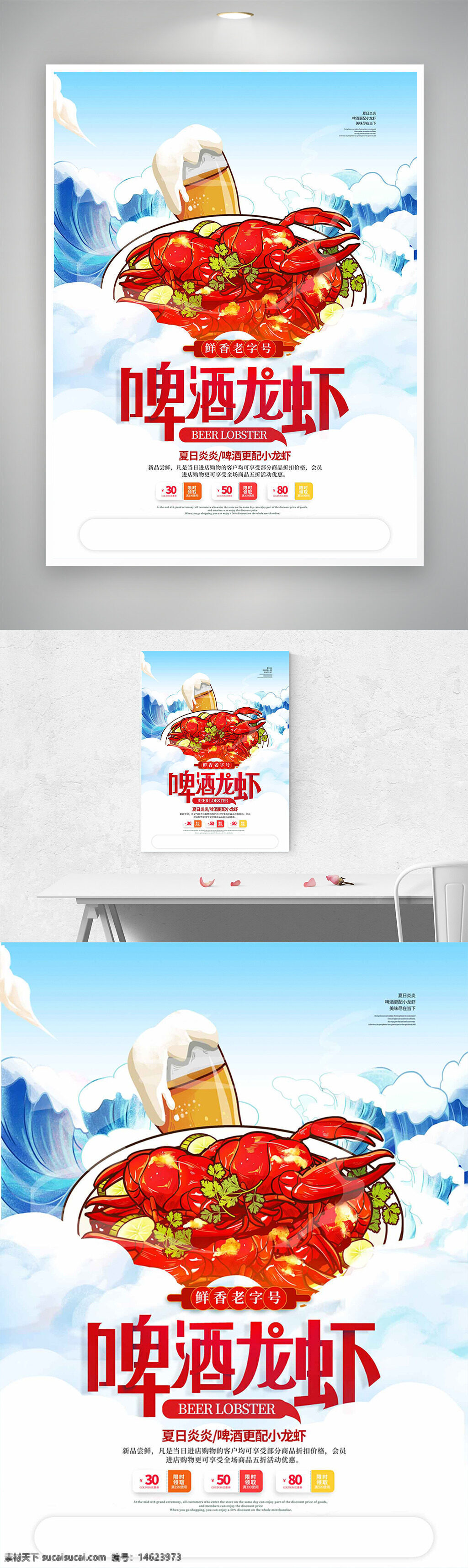 美食促销 小龙虾海报 啤酒龙虾 手绘美食 简约设计 夏日美食 鲜香老字号 清新背景 手绘风格 美食文化 创意设计 节日促销 龙虾特惠 海浪图案