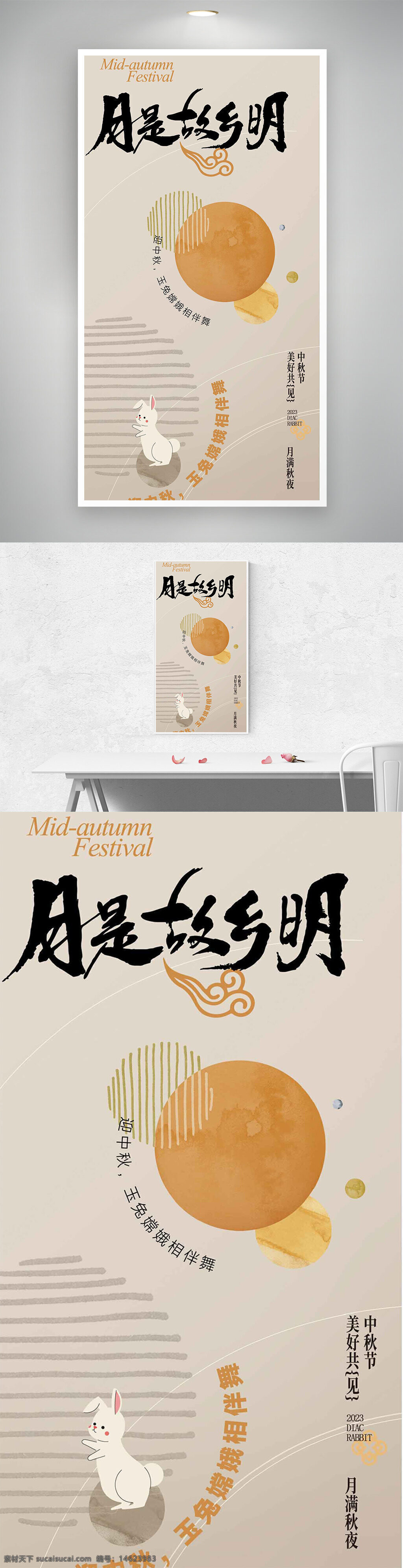 中秋节 传统节日 月亮插画 玉兔插画 古典意境 手绘风格 节日氛围 团圆主题 中国风 节日海报 赏月文化 节日庆祝 中秋祝福 文化传承
