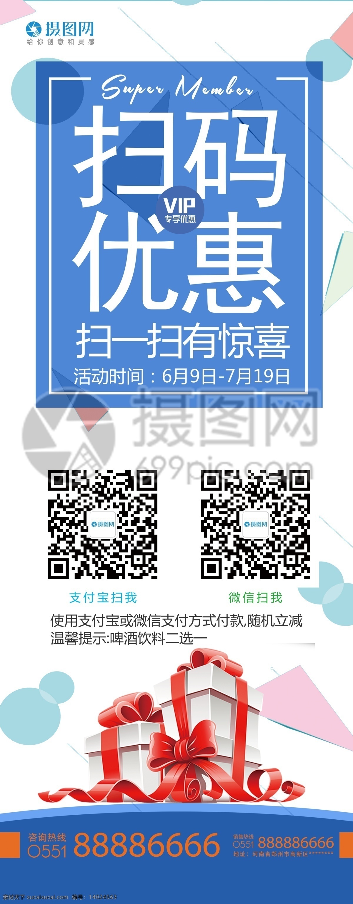 扫 码 优惠 活动 展架 易拉宝 宣传 扫码 促销 扫一扫 扫码有礼 扫码关注