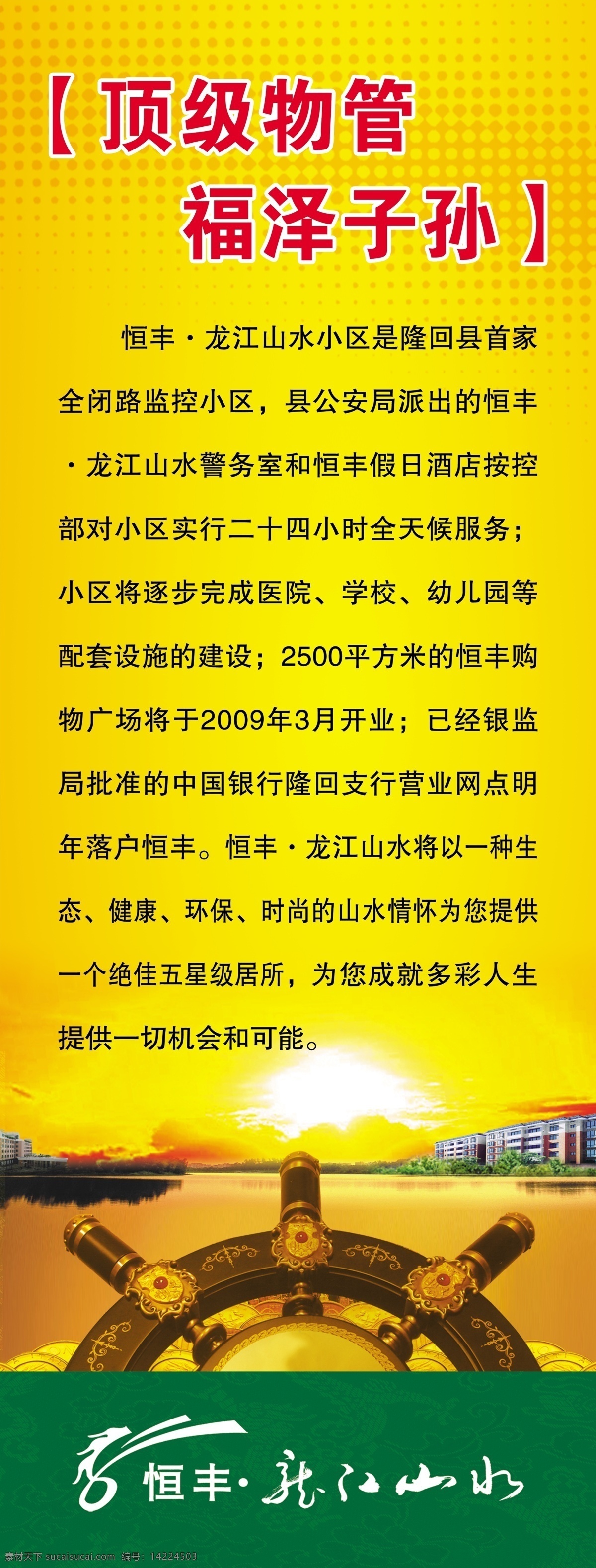 房地产展架 财富 背景 舵 分层 源文件库