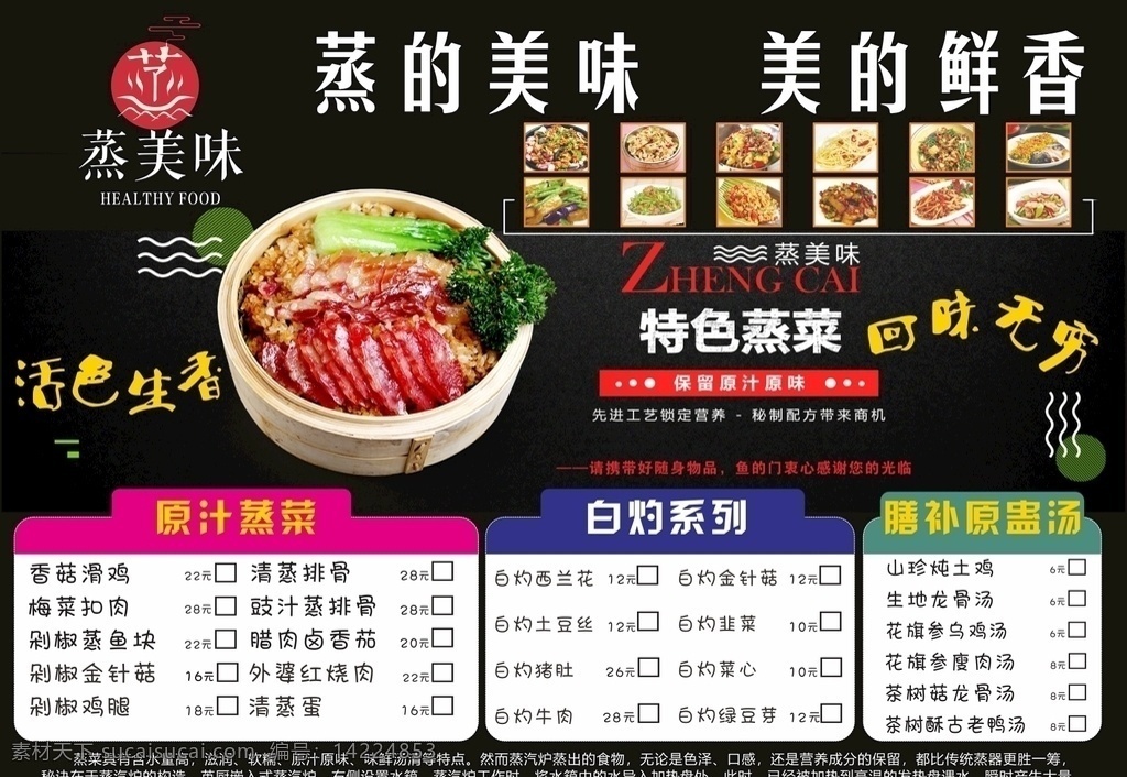 蒸的美 蒸美味 菜单 蒸菜 黑色 煲仔饭 点菜灯箱 腊肉蒸味 特殊蒸菜