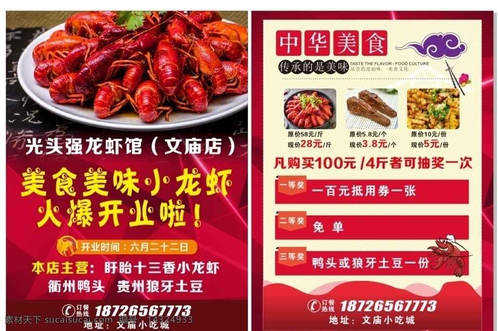 龙虾 烧烤 宣传单 盛大开业 盱眙小龙虾 十三香 菜单