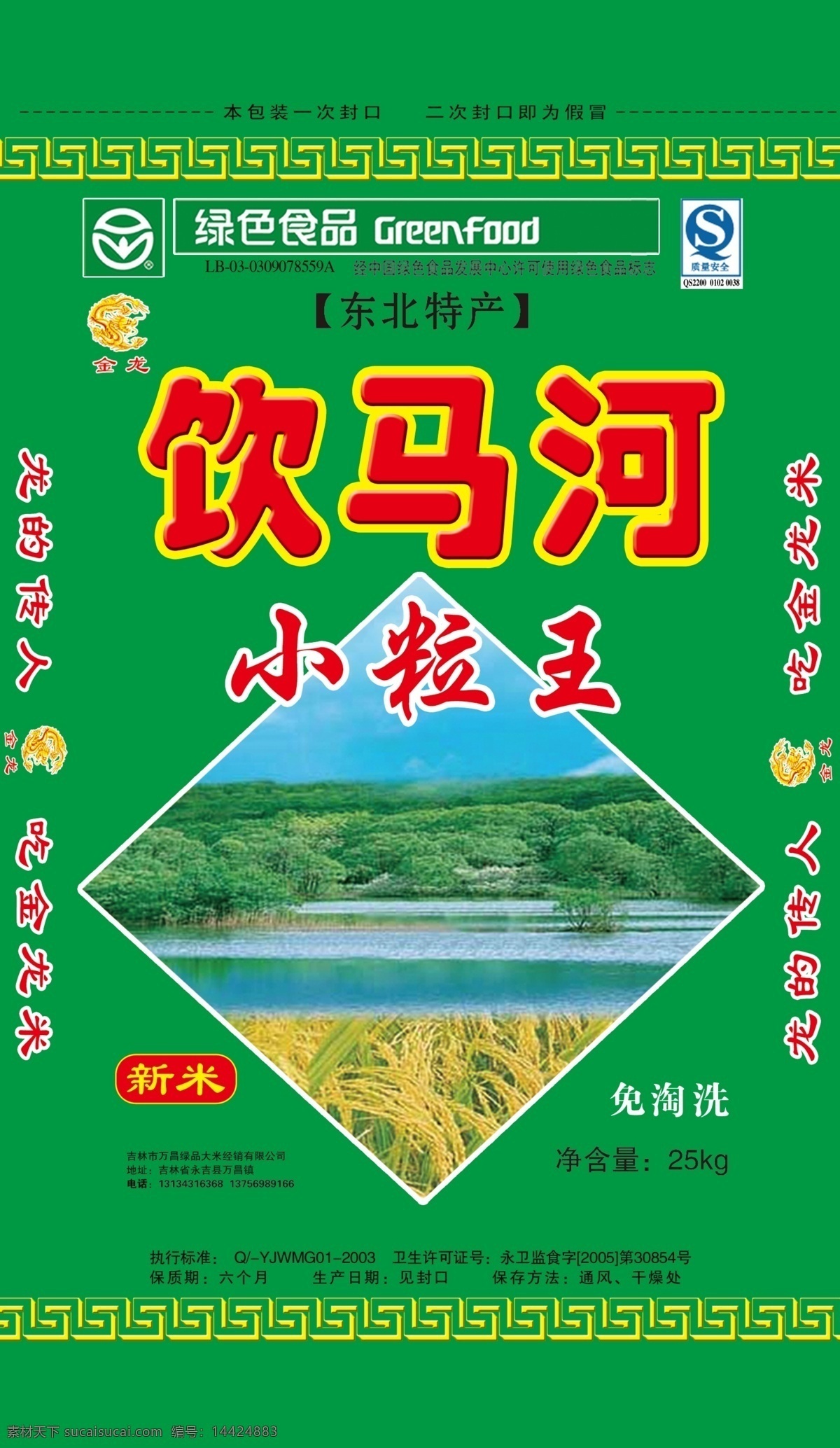 饮马河 小 粒 王 米袋 包装 包装设计 大米包装设计 米袋包装 psd源文件