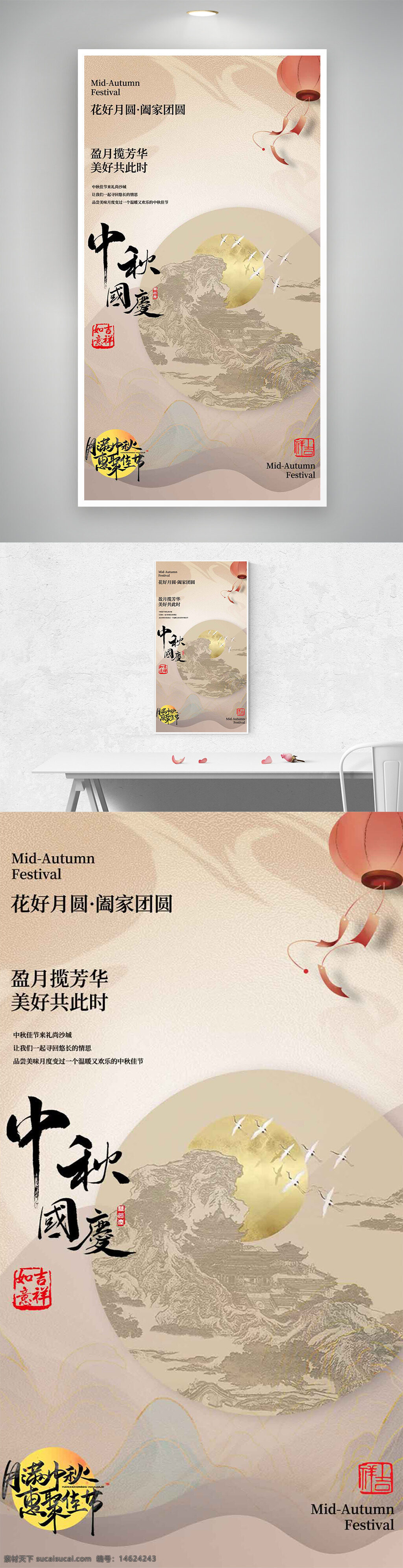 中秋节 国庆节 节日海报 传统文化 团圆主题 盈月揽芳华 美好时光 花好月圆 传统节日 节日宣传 团聚氛围 中秋月饼 赏月习俗 节日祝福