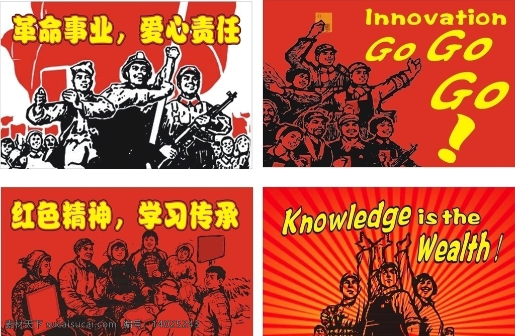 革命精神 红色精神 知识就是力量 革命者 创新 名片卡片
