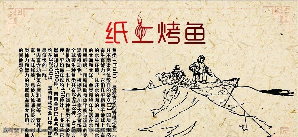 挂画 展板 捕鱼 纹理 展板模板