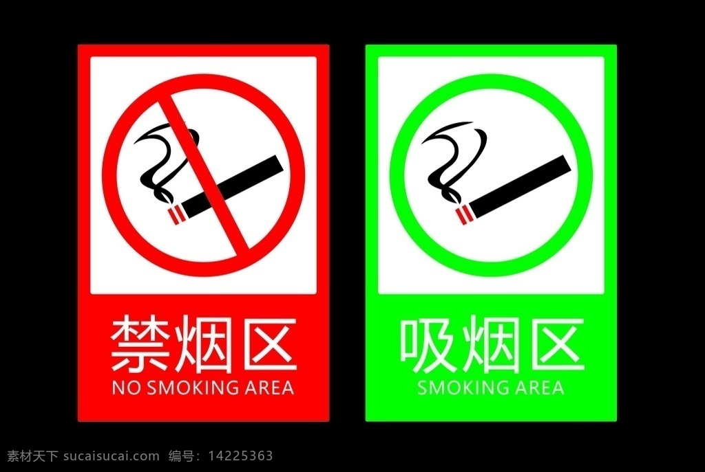 吸烟区 禁烟区 标识 吸烟 禁烟 贴纸 宣传