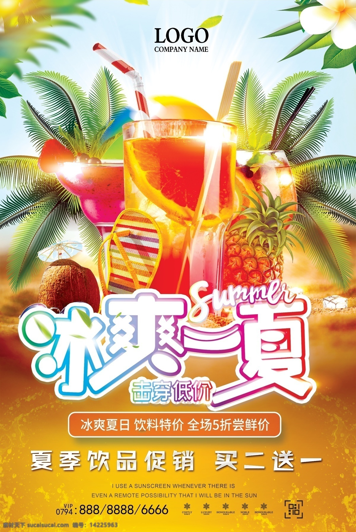 夏季 冰 饮 特惠 促销 模板 海报背景 创意海报 创意背景 时尚海报 海报图片 海报 海报素材 海报模板 卡通海报 模板下载 设计创意海报 免费 免费模板 免费素材 平面素材