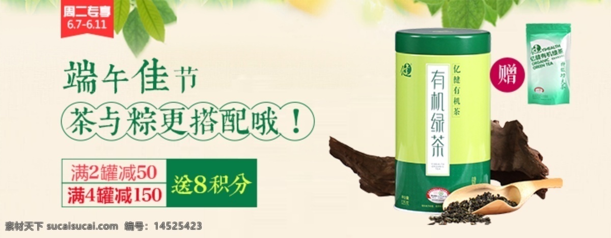 端午佳节 端午节 绿茶 活动 广告 白色