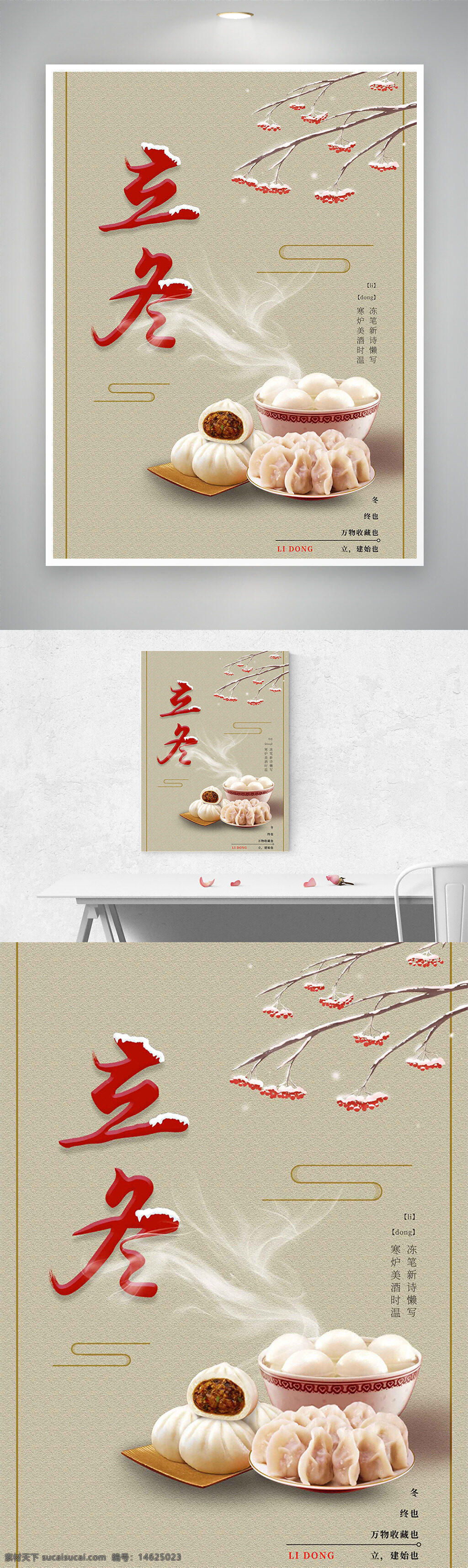 立冬 传统节气 传统文化 中式风格 红梅 水饺 创意插画 海报设计 冬季主题 蒸包 热气腾腾 节气宣传 季节更替
