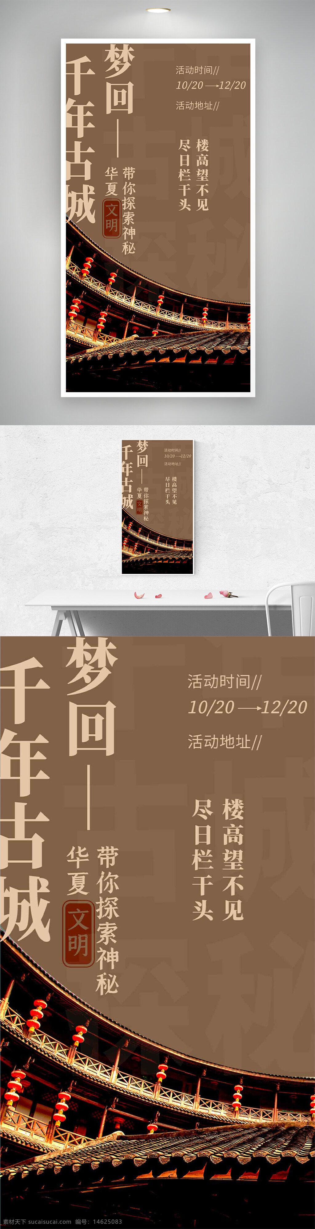 华夏文明 梦回古城 活动宣传 传统建筑 圆形土楼 文化遗产 中国风设计 古城探秘 活动时间 活动地点 红色灯笼 历史文化 复古风格 邀请函