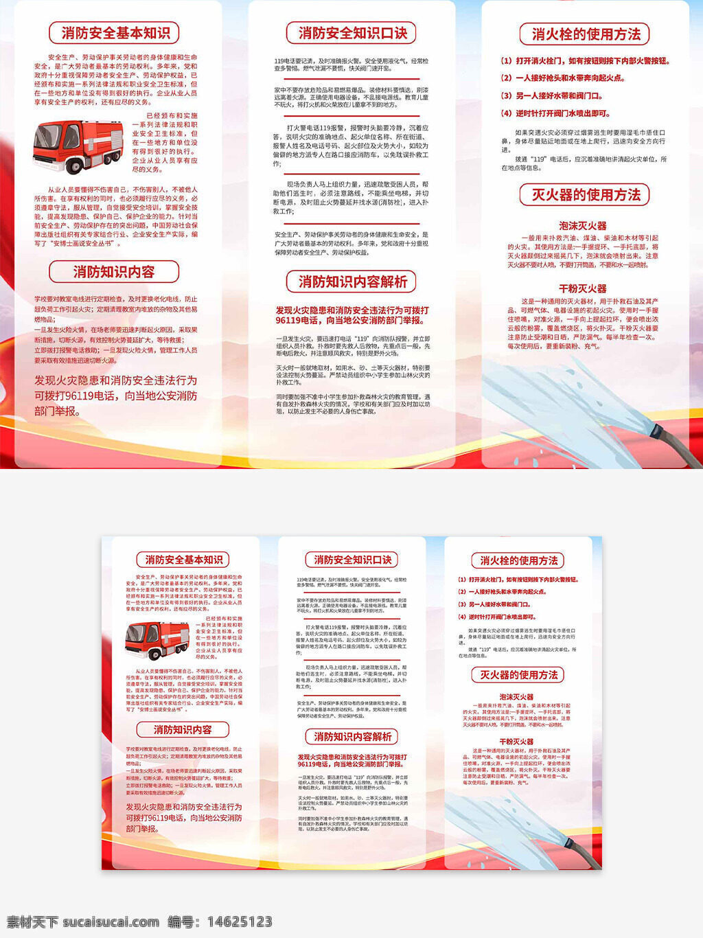 消防安全 消防知识 宣传手册 消防宣传 消防折页 折页设计 安全教育 火灾防范 消防培训 防火宣传 火灾逃生 消防安全手册 安全常识