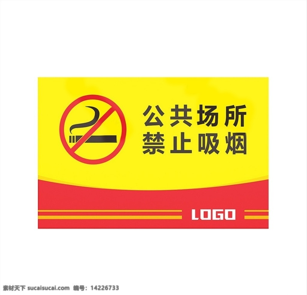 温馨 提示 禁止 吸烟 温馨提示 黄色 红色 公共场所