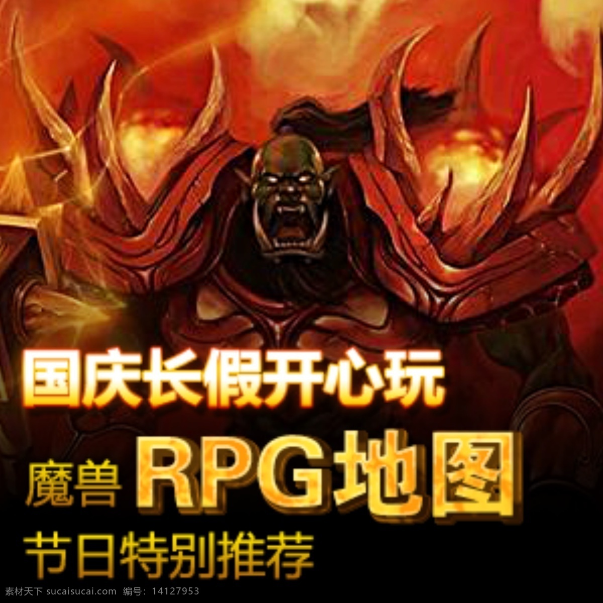 魔兽争霸广告 魔兽争霸 网页广告 游戏人物 中文模版 网页模板 源文件