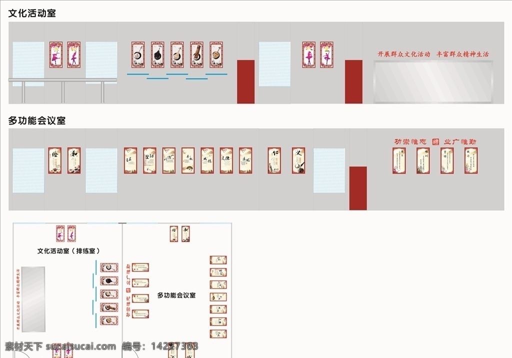 文化活动室 多功能会议室 活动室文化 会议室文化 标牌文化 标识牌 文化墙 传统文化 传统文化墙 形象墙 传统形象墙 中国风 中国风文化 异形标牌 标识牌文化 标牌宣传 标识牌宣传 文化墙设计 宣传文化墙 文化墙宣传
