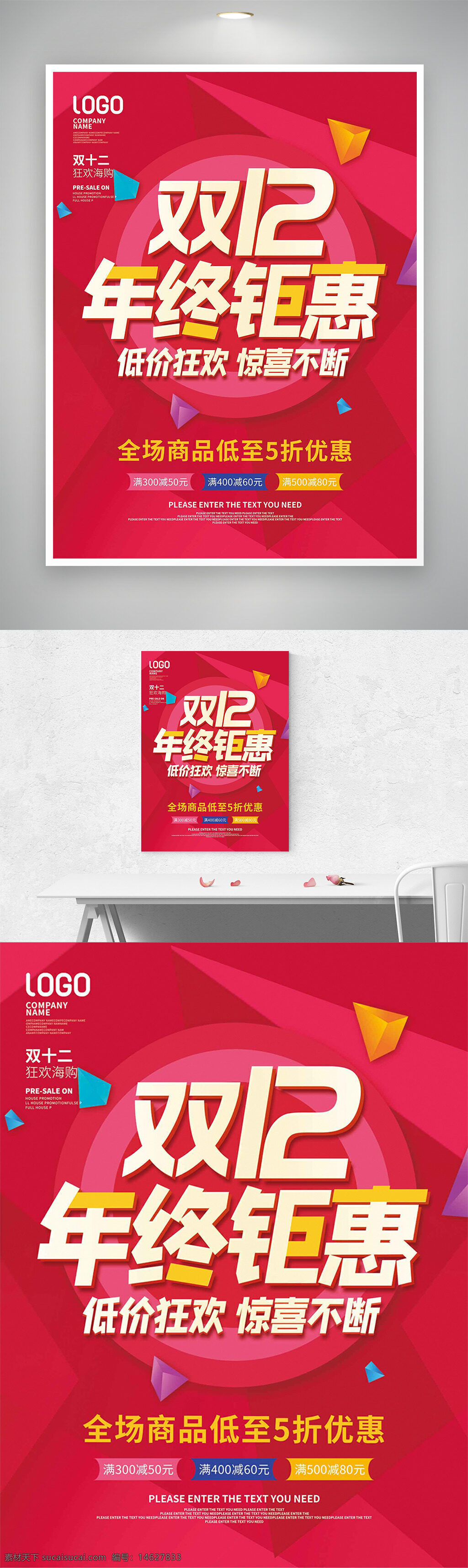 双十二 年终钜惠 促销海报 红色背景 低价狂欢 节日促销 购物狂欢 商品折扣 年底活动 限时优惠 满减活动