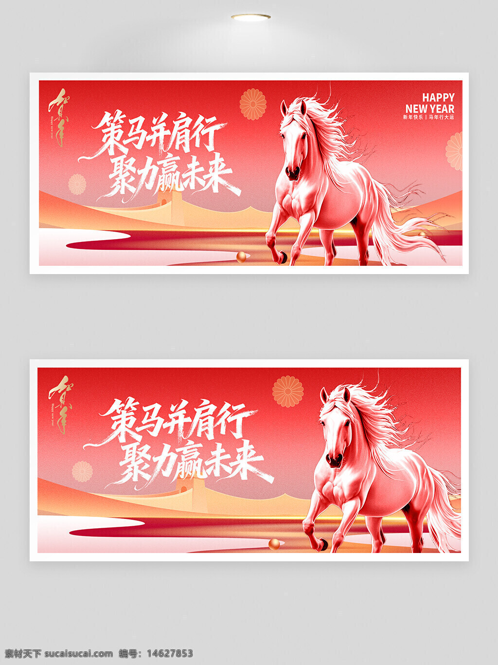 年会背景 策马奔腾 赢未来 企业年会 红色背景 展板设计 节日主题 活动背景 高端设计 商务风格 简约大气 创意设计