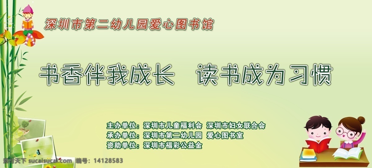 读书成为习惯 竹叶 竹子 读书 卡通 学生 幼儿园 小学生 书香 学校 班级文化 蝴蝶 海报 广告设计模板 源文件