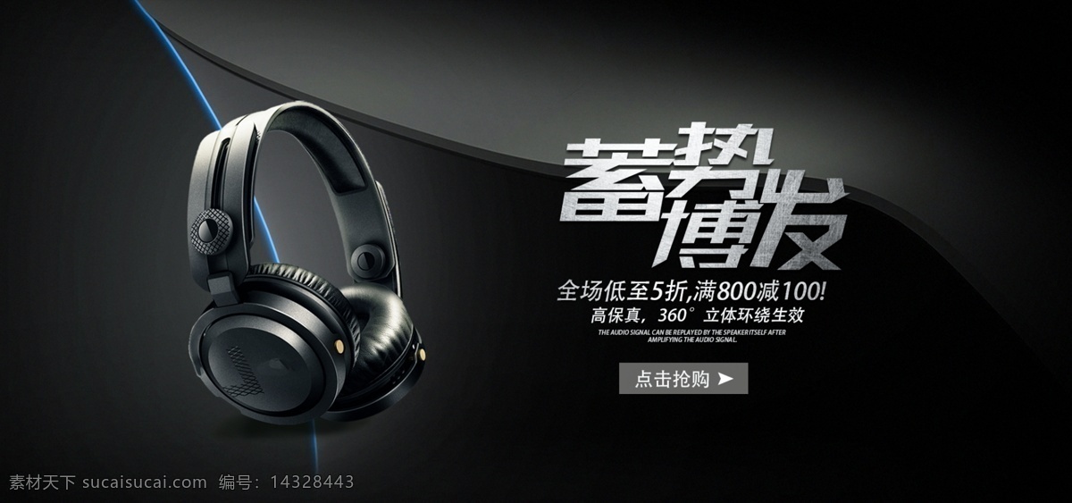 数码 电器 耳机 黑色 简约 海报 banner