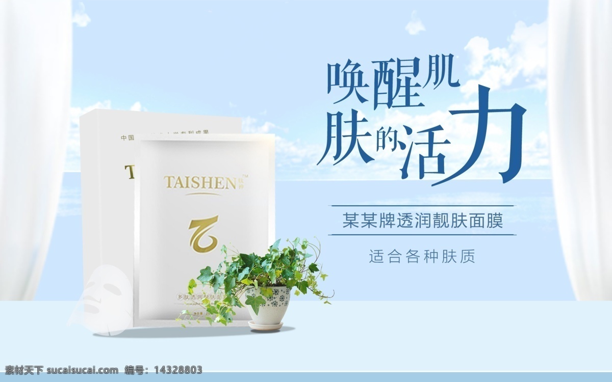 护肤 面膜 淘宝 海报 蓝色 banner