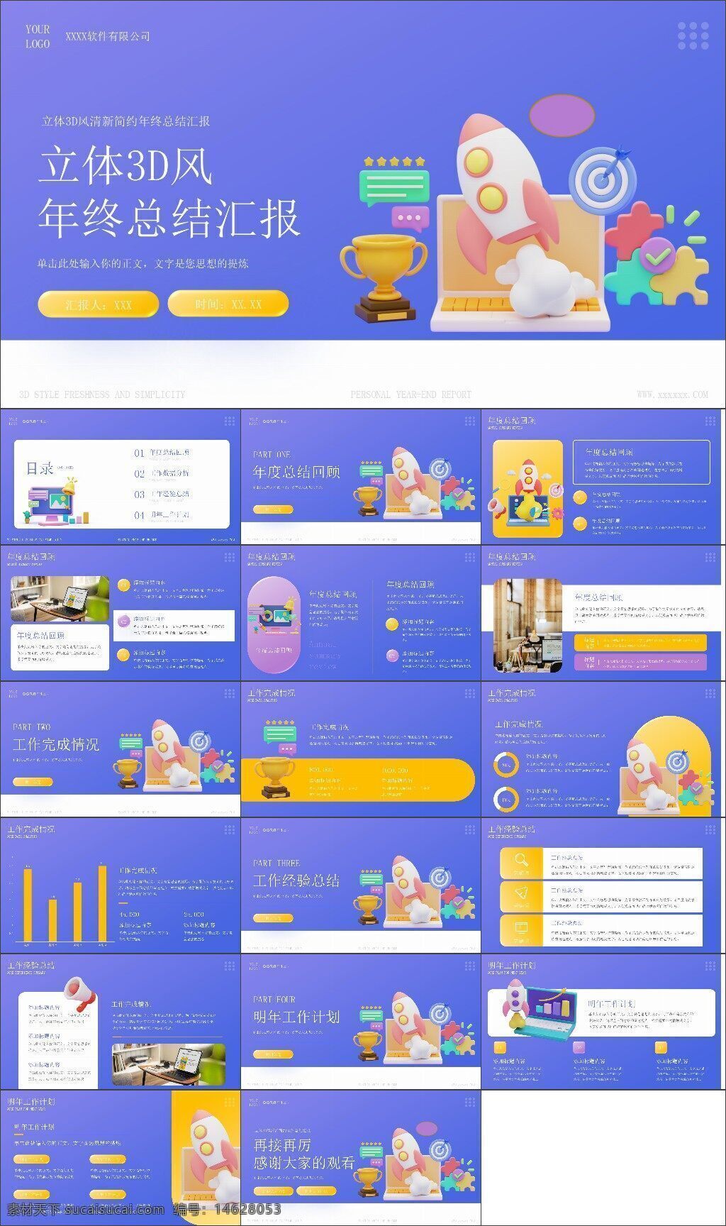 年终总结 3d风格 ppt模板 工作汇报 立体设计 创意展示 数据分析 业绩报告 目标规划 绩效总结 团队合作 未来计划 工作成果 视觉设计 商务汇报