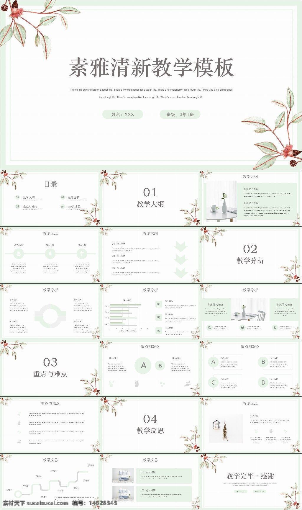 小清新 教学ppt 通用模板 简约设计 ppt模板 清新风格 教学课件 教育培训 教学设计 教学分析 重点总结 教学反思 教育素材 教学计划 教学内容