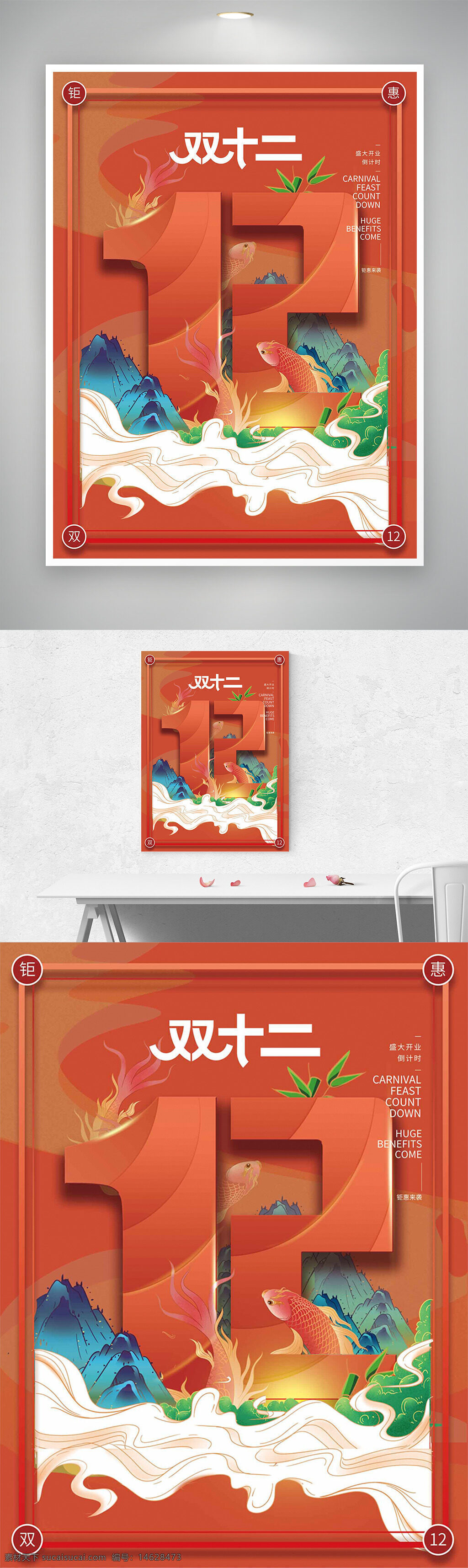 双十二 促销海报 国潮风 狂欢钜惠 橙色主题 节日促销 购物狂欢 创意设计 中国风 浪潮背景 鱼山纹理 倒计时 活动宣传