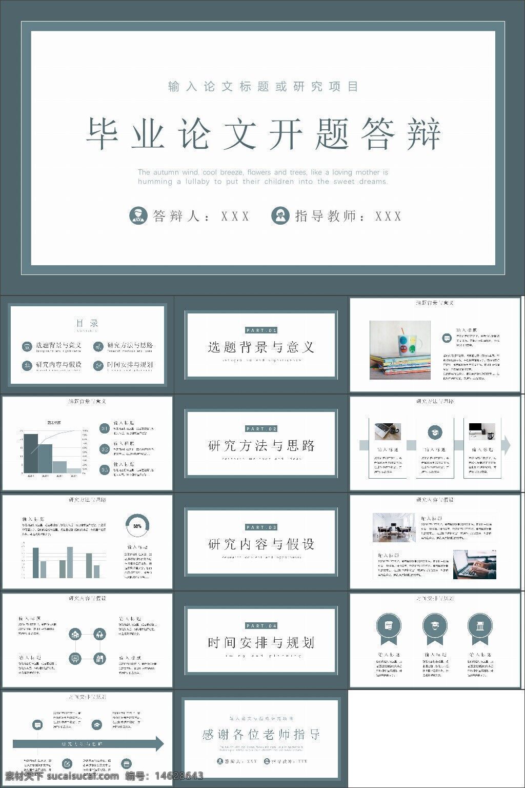 毕业答辩 开题报告 论文答辩 简约风ppt 学术ppt 论文开题 研究计划 时间规划 研究方法 研究内容 背景与意义 数据分析 图表展示 视觉设计 专业汇报