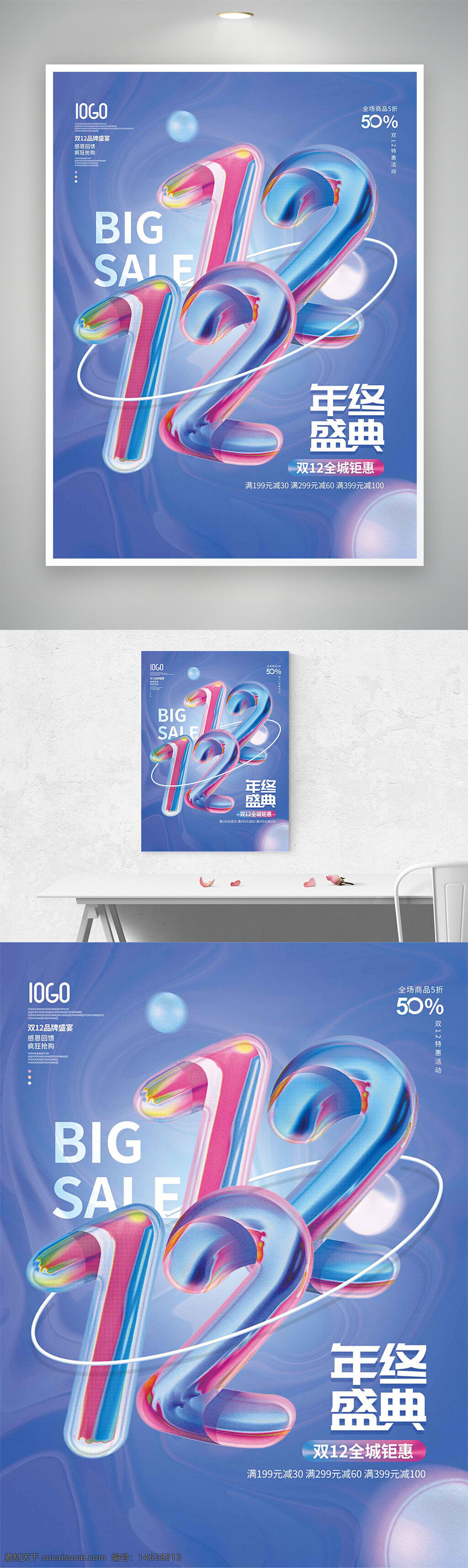 双十二 促销海报 科技风 蓝色背景 年终盛典 购物节 折扣优惠 全城钜惠 时尚设计 渐变效果 立体数字 购物狂欢