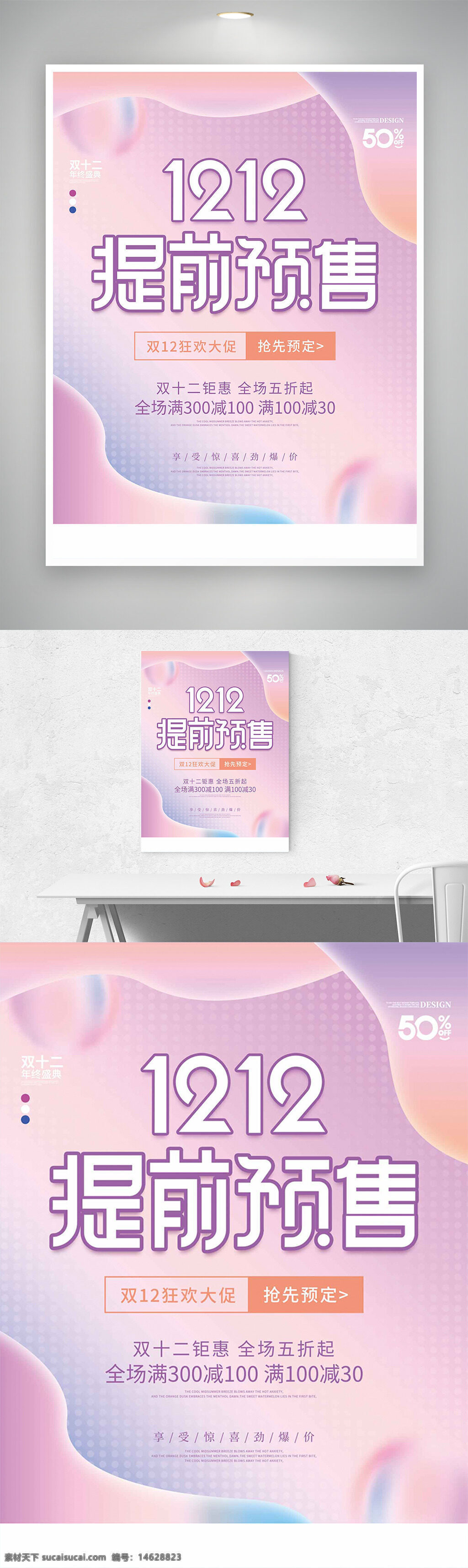 双十二促销 粉色背景 促销海报 狂欢钜惠 全场五折 满减优惠 抢先预定 年终大促 购物狂欢 优惠信息 节日促销 限时折扣 粉色主题