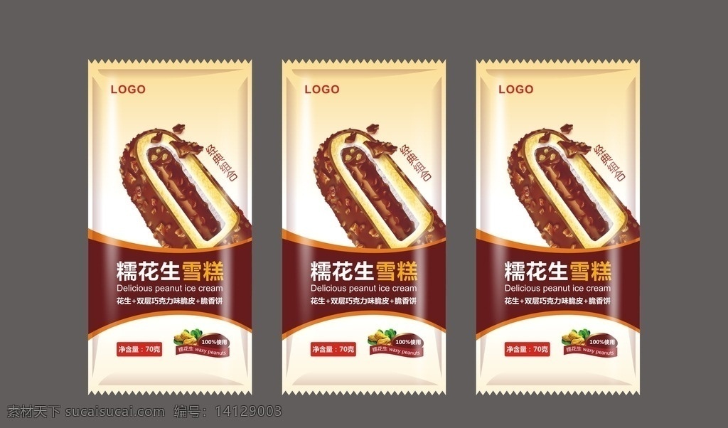 雪糕包装 冰淇淋 食品 快销商品 雪糕 包装设计
