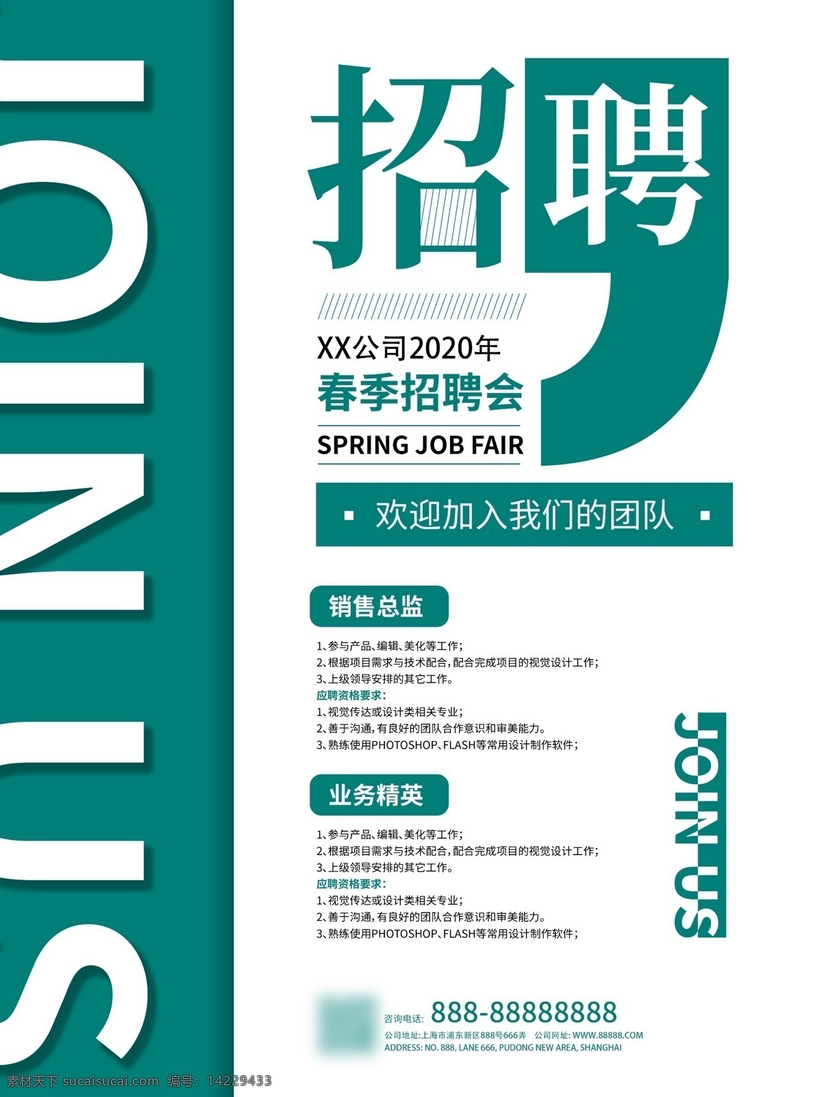 绿色招聘展架 招聘 招聘海报 招聘广告 人才招聘 招聘展架 校园招聘 招聘x展架 招聘易拉宝 招聘展板 招聘模板 招聘简章 招聘宣传单 招聘会 高薪招聘 公司招聘 企业招聘 商店招聘 夜场招聘 招聘传单 商场招聘 招聘素材 酒吧招聘 招聘单页 招聘dm 招聘启示 招聘单位 创意招聘 招聘设计 招聘图 招聘图版