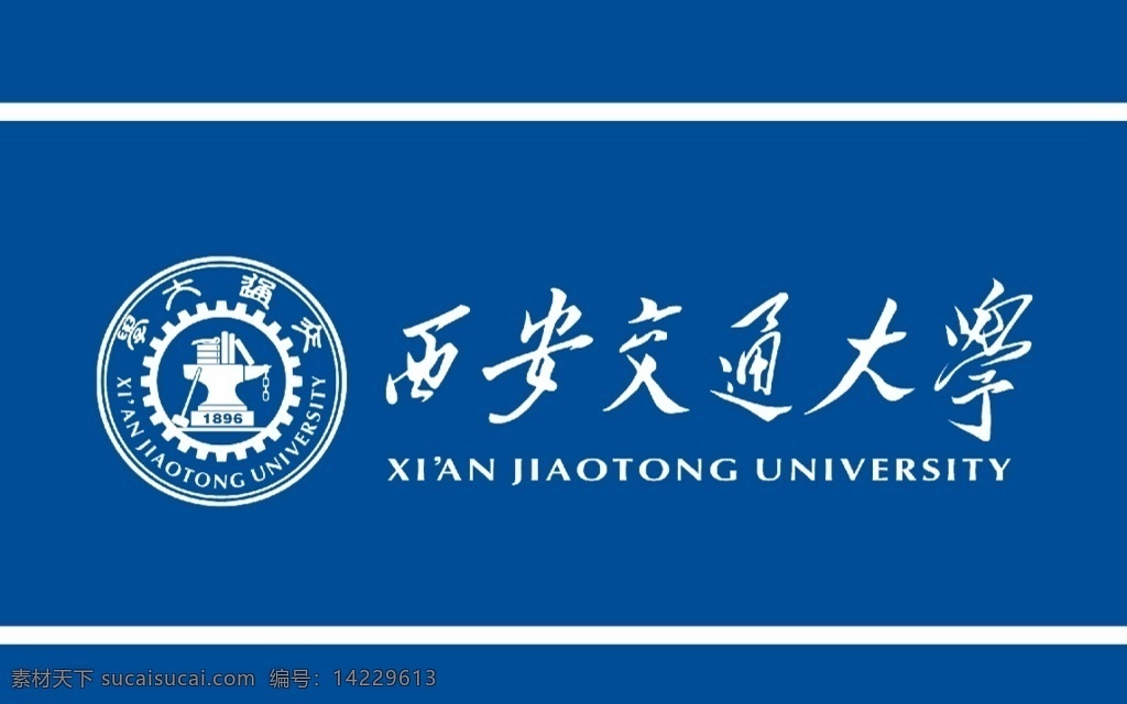 西安交通 大学 校徽 校旗 标志中国大学 高校 学校 大学生 普通高校 logo 标识 vi 标志图标 其他图标