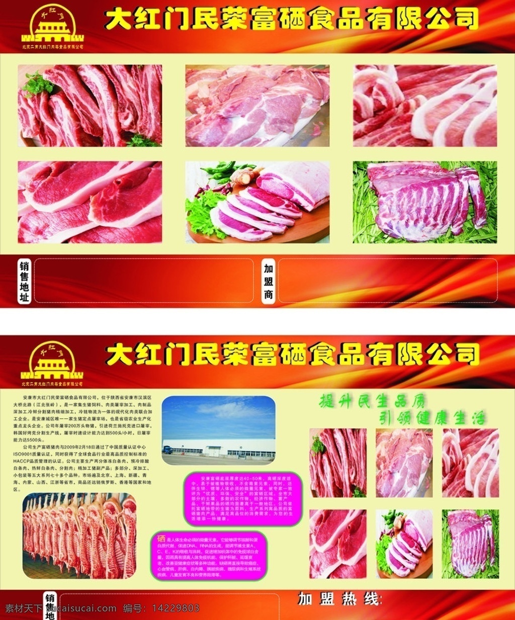 北京 大红门 食品 民 荣富 硒 猪肉 排骨 猪肉展板 大红门标志 展板模板 矢量