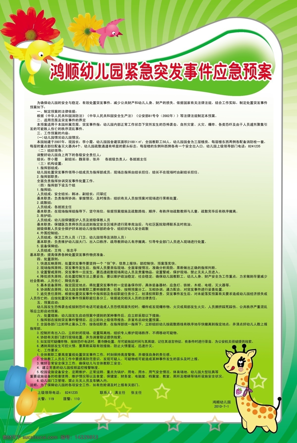 鸿 幼儿园 紧急 突发事件 应急 预案 展板背景 展板 展板模板 广告设计模板 源文件