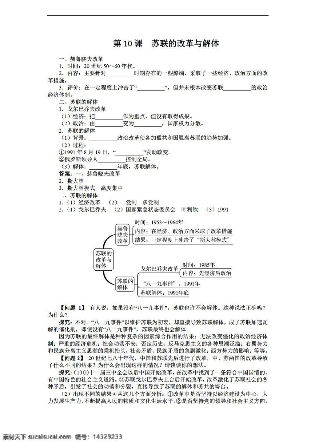 九 年级 下册 历史 导 学 案 课 苏联 改革 解体 人教版 九年级下册 学案