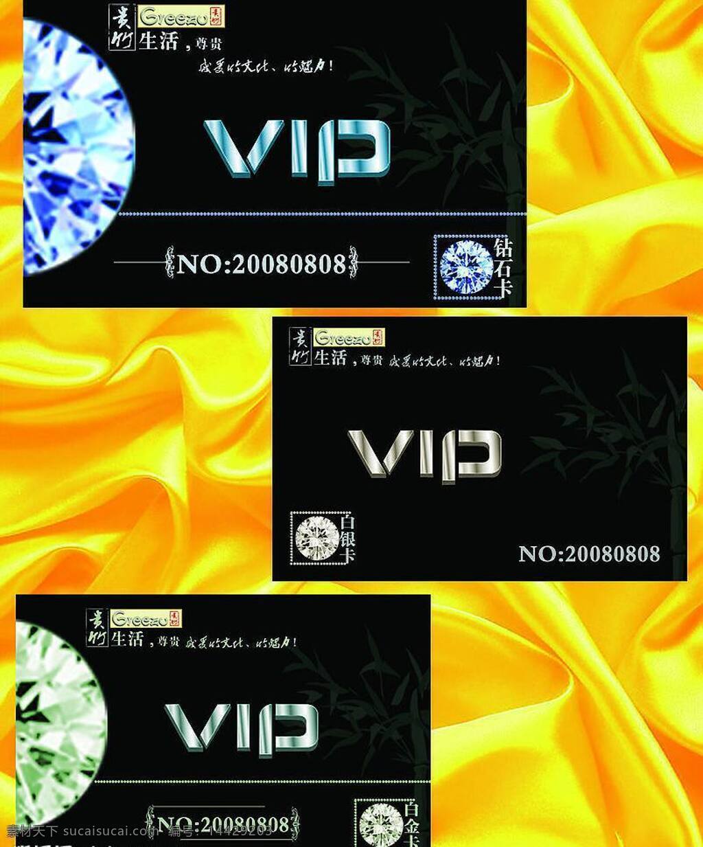 赣州 贵 竹 vip 卡 系列 vip卡 精品 名片 名片卡片 源文件库 贵竹 名片卡 广告设计名片