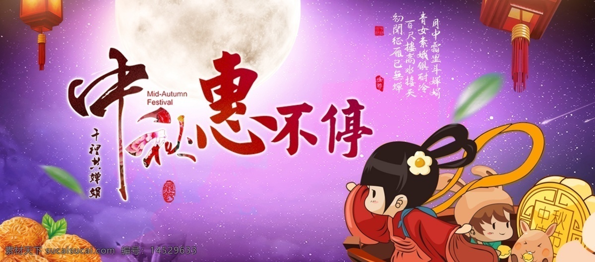 紫色 节日 月饼 元素 中秋 优惠 促销 海报 淘宝 电商 中秋钜惠 中秋优惠 中秋佳节 优惠不断 中秋团聚 浓情中秋