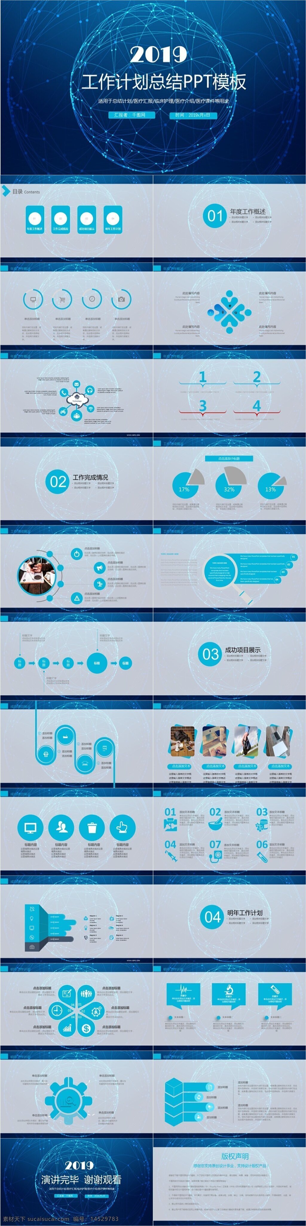 蓝色 大气 科技 感 工作计划 总结 汇报 模板 商务 工作 互联网 金融 电子商务 电商 物联网 科技信息 it 演讲 公司 培训 企业 数据模板 计算数据 模板数据 网络