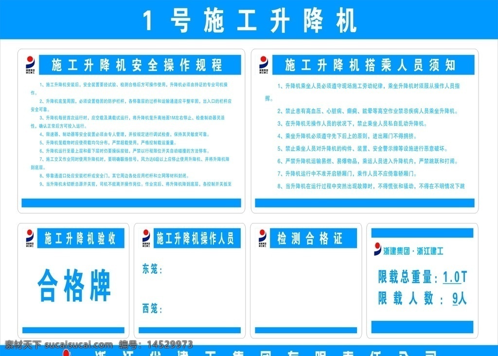施工 升降机 制度 施工升降机 人货电梯制度 浙江建工 工地 展板模板