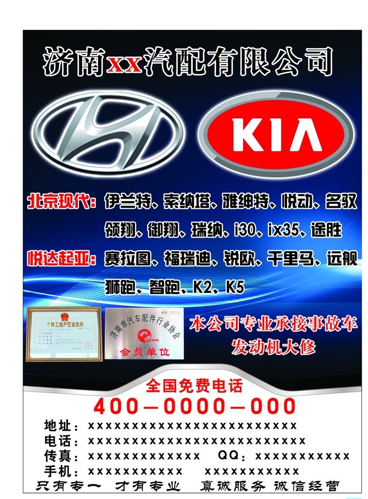 现代 起亚 宣传单 标志 蓝色背景 彩页设计 dm宣传单 广告设计模板 源文件