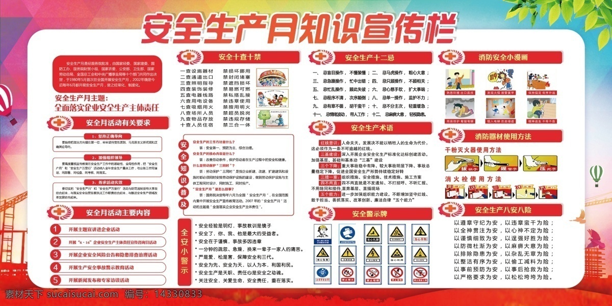 安全生产月 安全生产 工厂安全生产 消防小漫画 安全十查十禁 安全生产术语